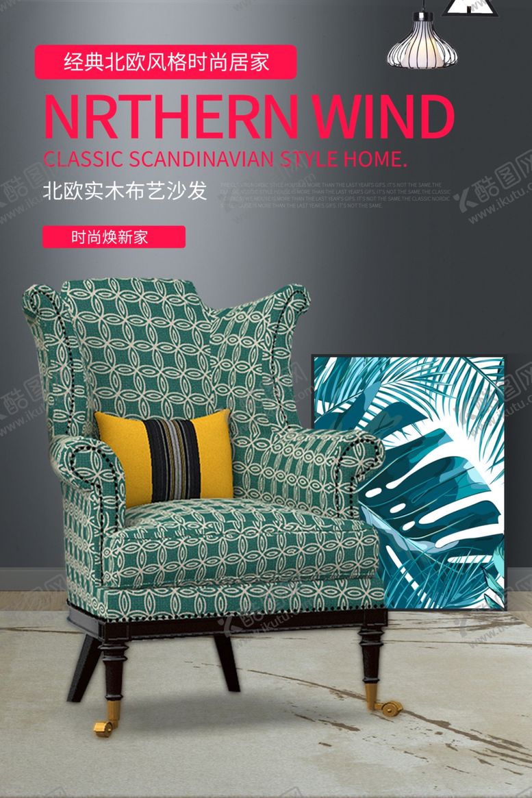 编号：76814110140253379370【酷图网】源文件下载-家装节优惠活动宣传海报素材