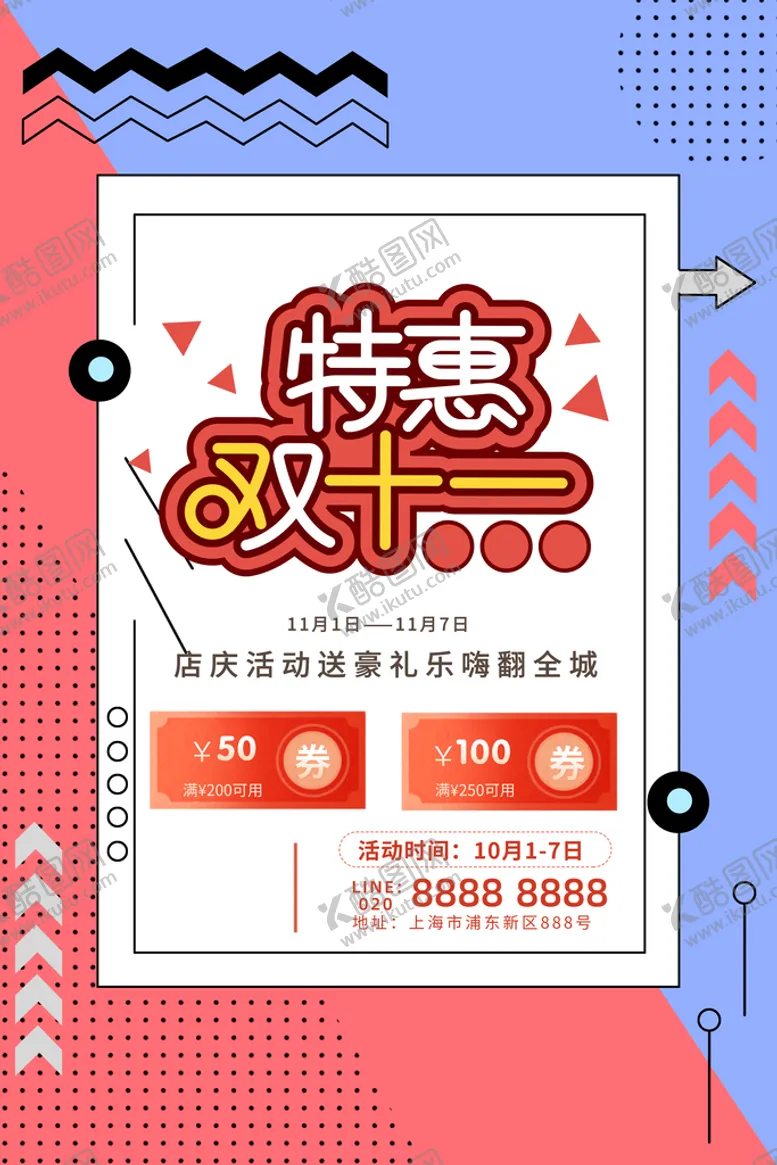 编号：57968409120027284916【酷图网】源文件下载-双十一电商活动促销海报