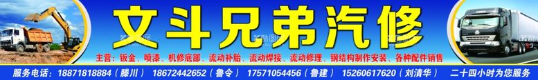 编号：18806301241158522176【酷图网】源文件下载-兄弟汽修