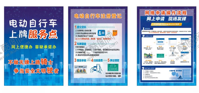 编号：22700804211312464638【酷图网】源文件下载-电动自行车上牌服务点流程制度