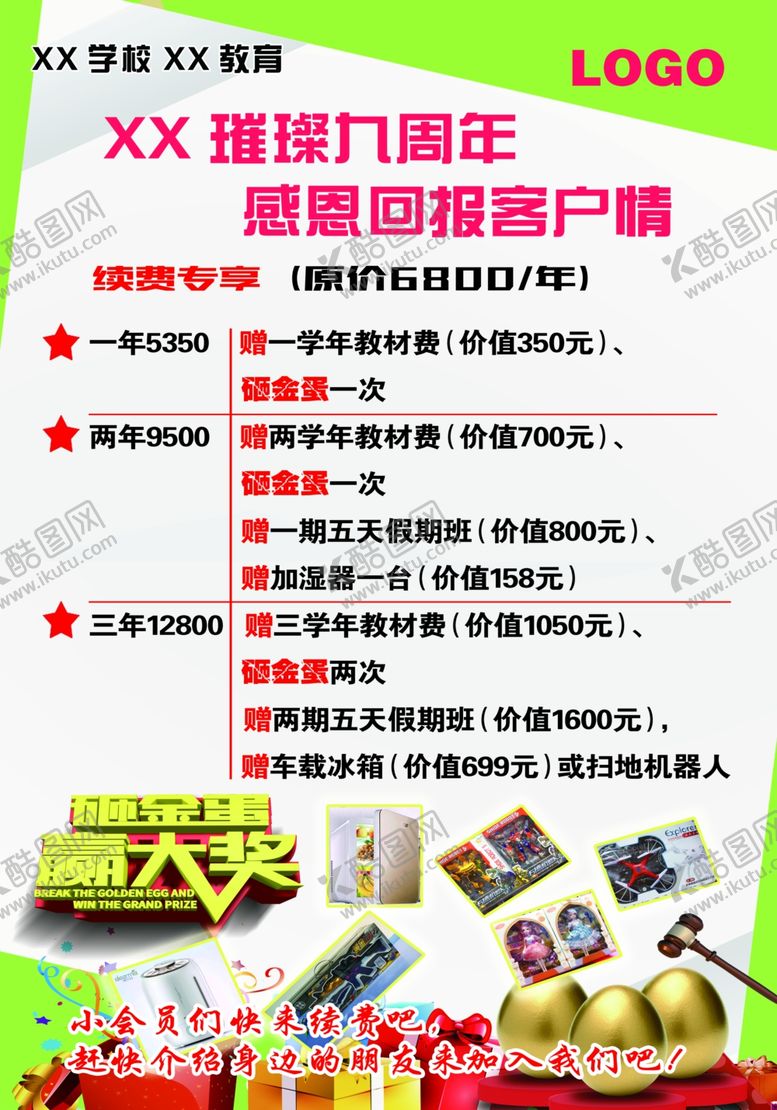 编号：33537505130354088307【酷图网】源文件下载-续费海报