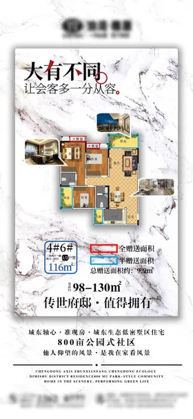 地产价值点海报户型