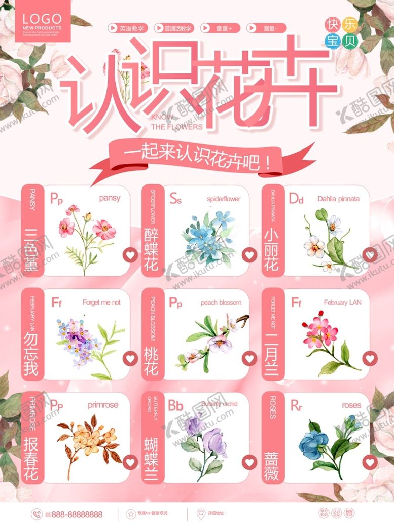 编号：92195502100511302896【酷图网】源文件下载-看图识花