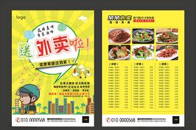美团外卖宣传彩页海报