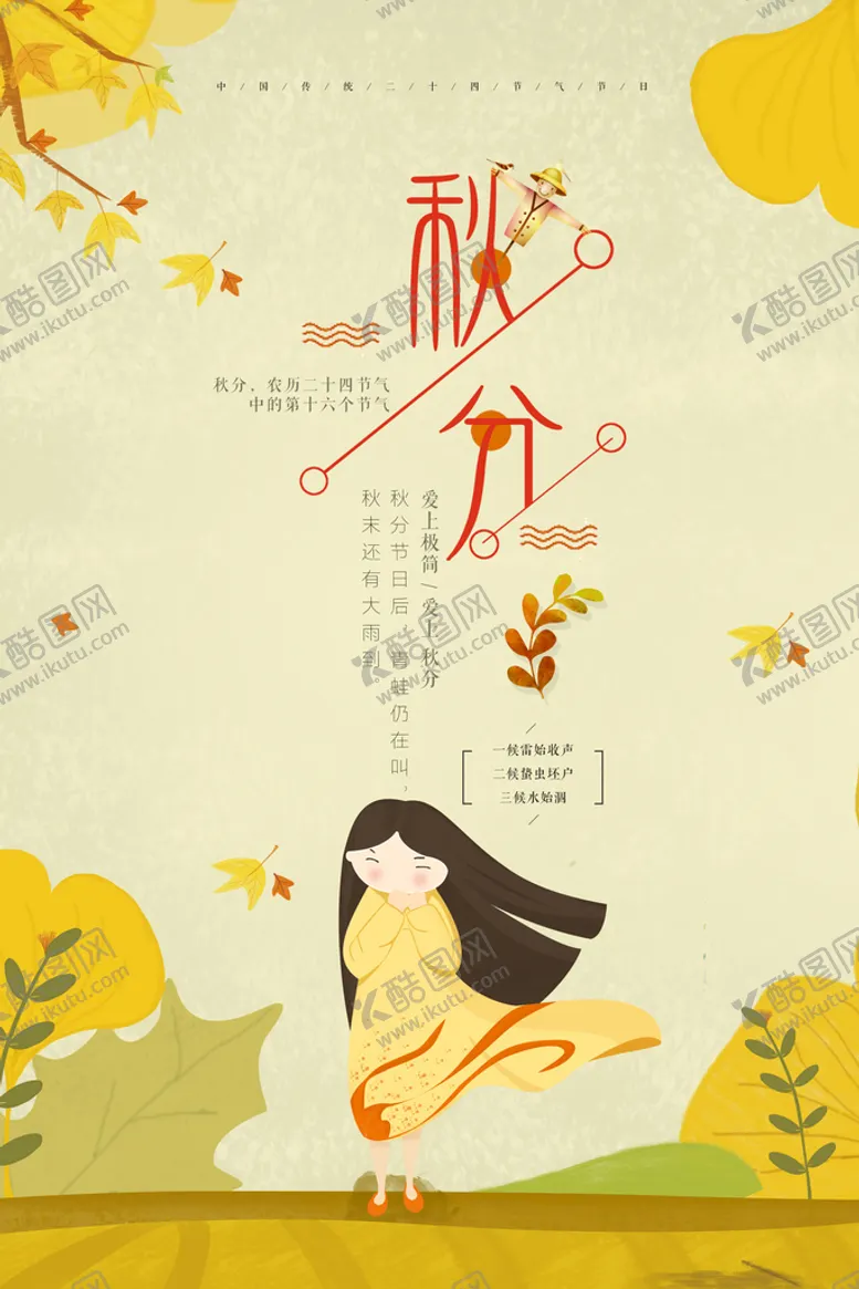 编号：90434310162030138470【酷图网】源文件下载-秋风海报