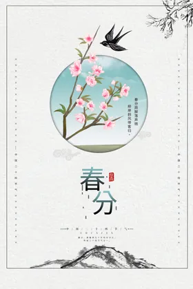 春分竖蛋地产促销单张