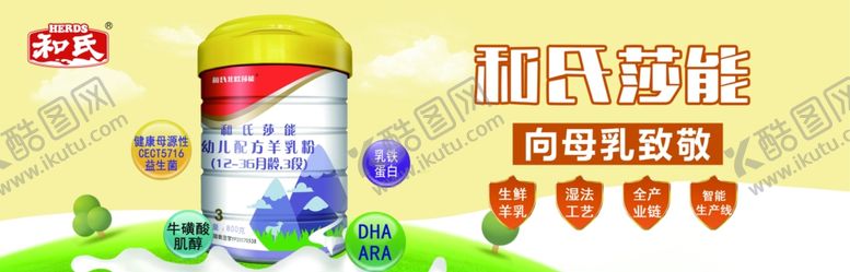 编号：58762909190450147174【酷图网】源文件下载-何氏奶粉
