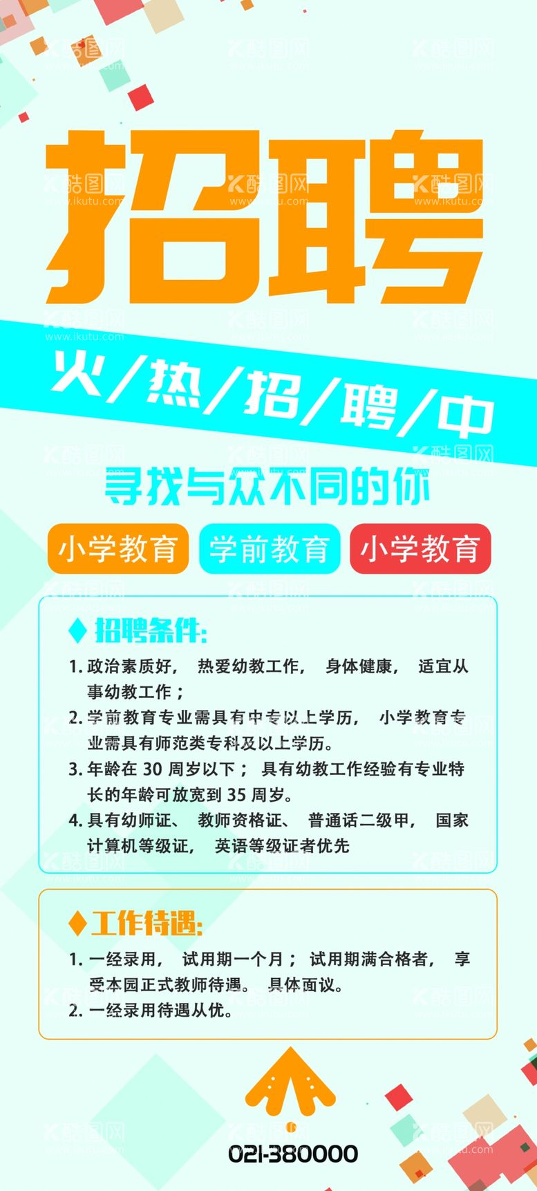 编号：34598112211545578722【酷图网】源文件下载-招聘图片