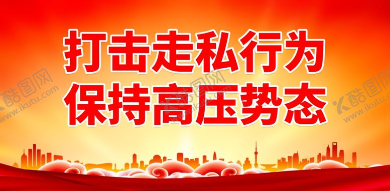 编号：10397601260014173382【酷图网】源文件下载-打击走私