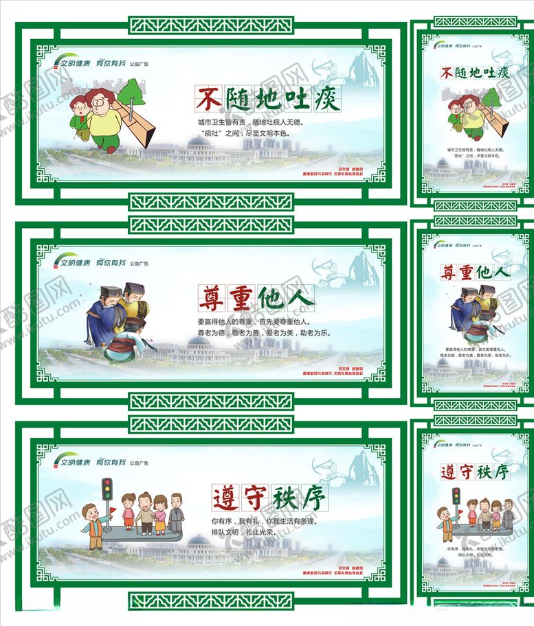 编号：32144009240433237981【酷图网】源文件下载-文明健康有你有我