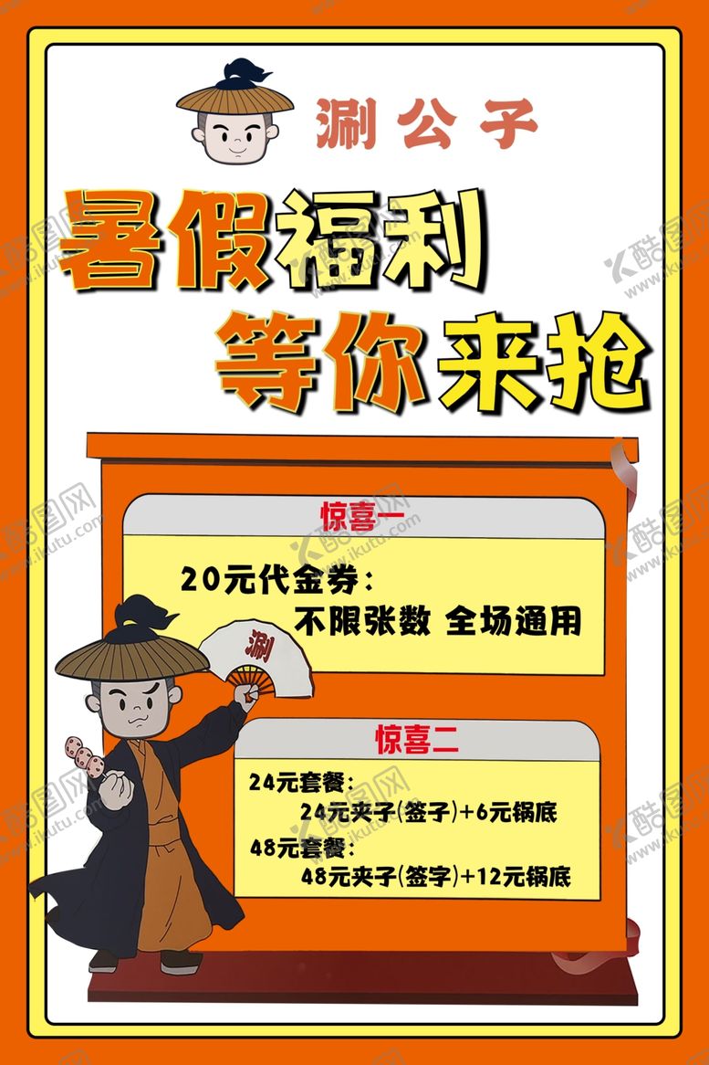 编号：67718102190225037991【酷图网】源文件下载-涮公子
