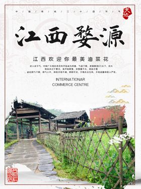江西婺源