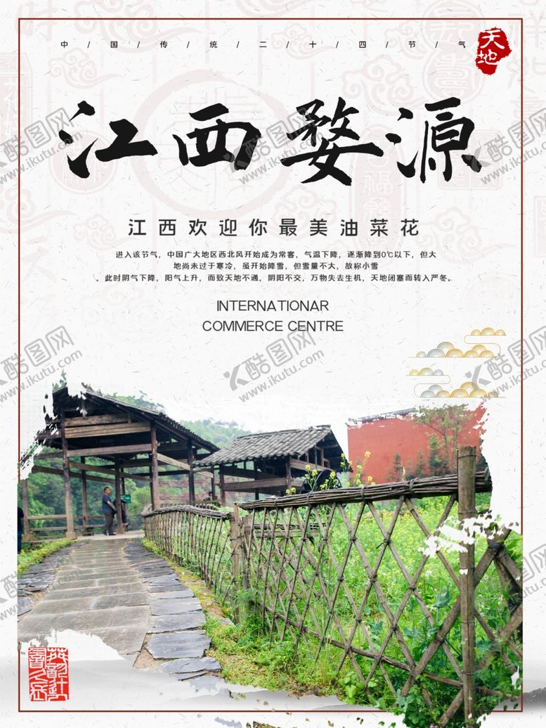 编号：45236505091324153129【酷图网】源文件下载-江西婺源