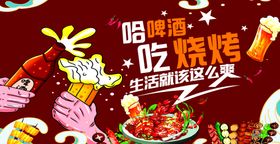哈啤酒吃烧烤欢乐时刻
