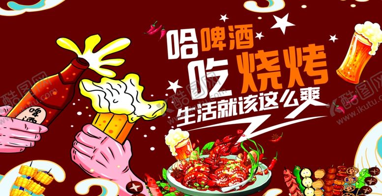 编号：40330604060150272733【酷图网】源文件下载-哈啤酒吃烧烤欢乐时刻