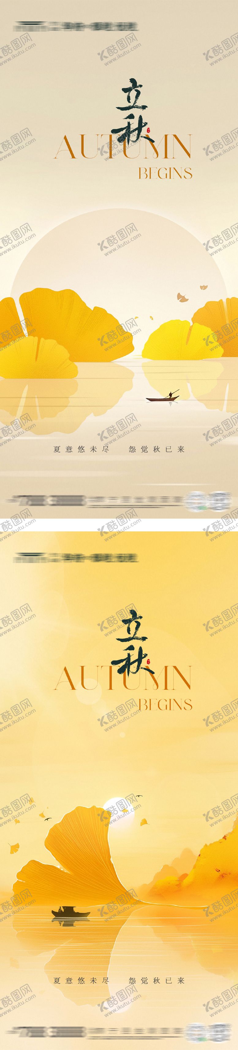 编号：94808707252300346052【酷图网】源文件下载-立秋插画意境节气海报