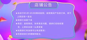 店铺公告