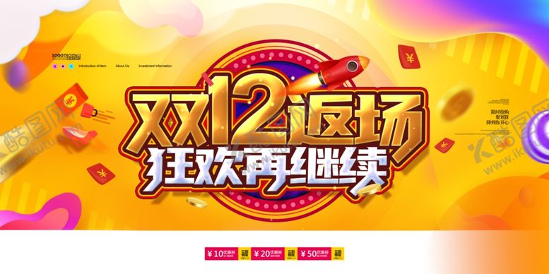 编号：11122505060612344747【酷图网】源文件下载-双12