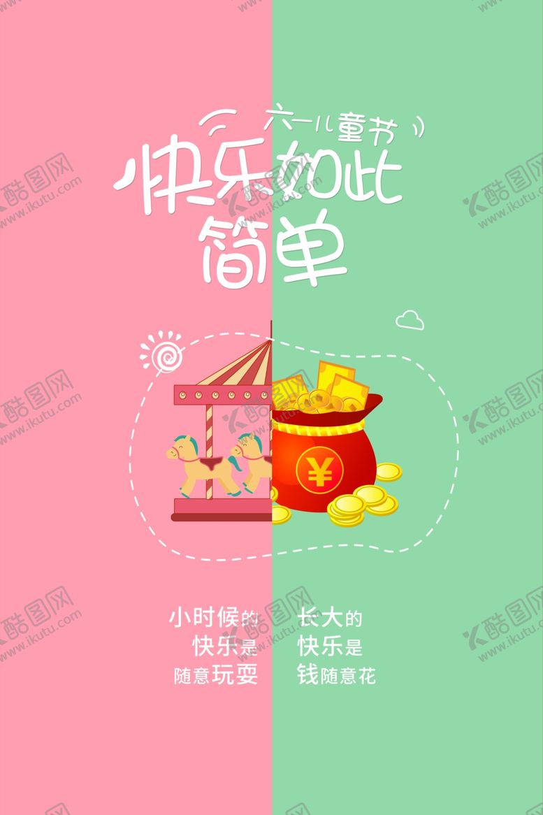 编号：90212106261649317919【酷图网】源文件下载-儿童节
