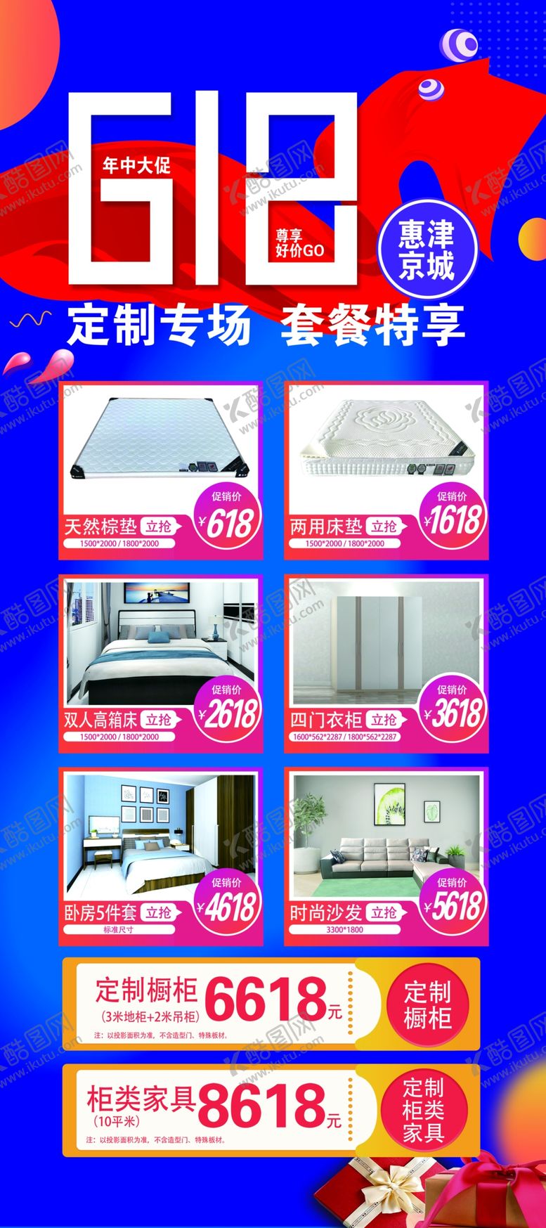 编号：78677204140032318838【酷图网】源文件下载-618促销