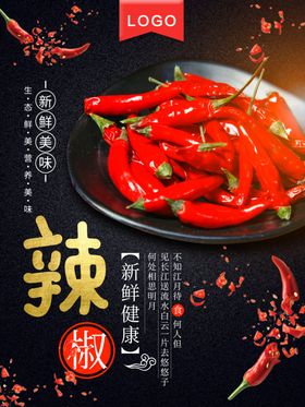 辣椒