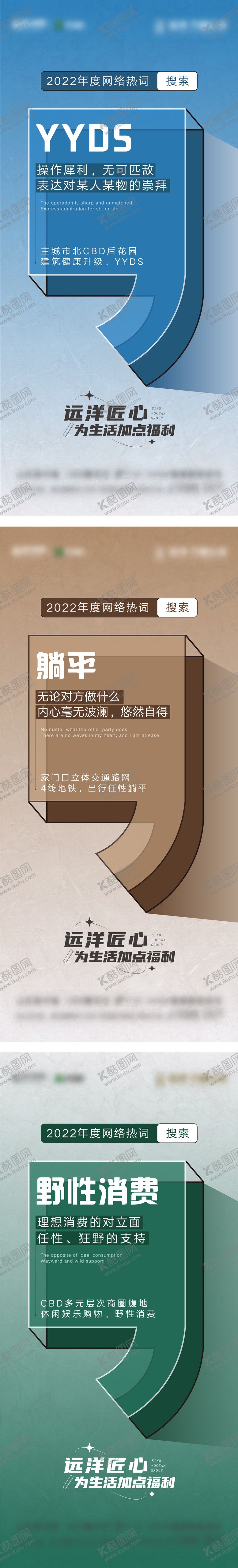 编号：66341011261944504378【酷图网】源文件下载-地产2022年度热词系列刷屏稿