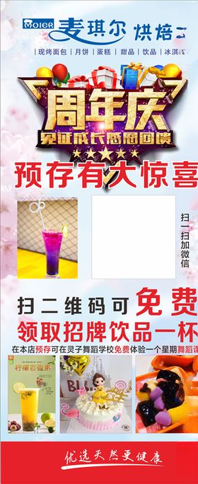 麦琪尔烘焙坊周年庆模板