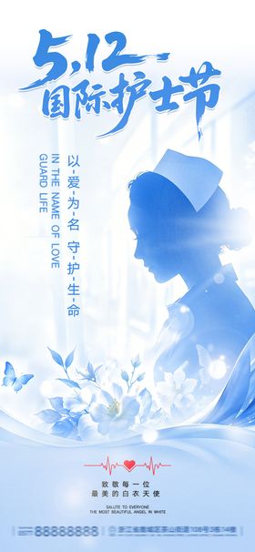 512国际护士节宣传海报插画蓝色