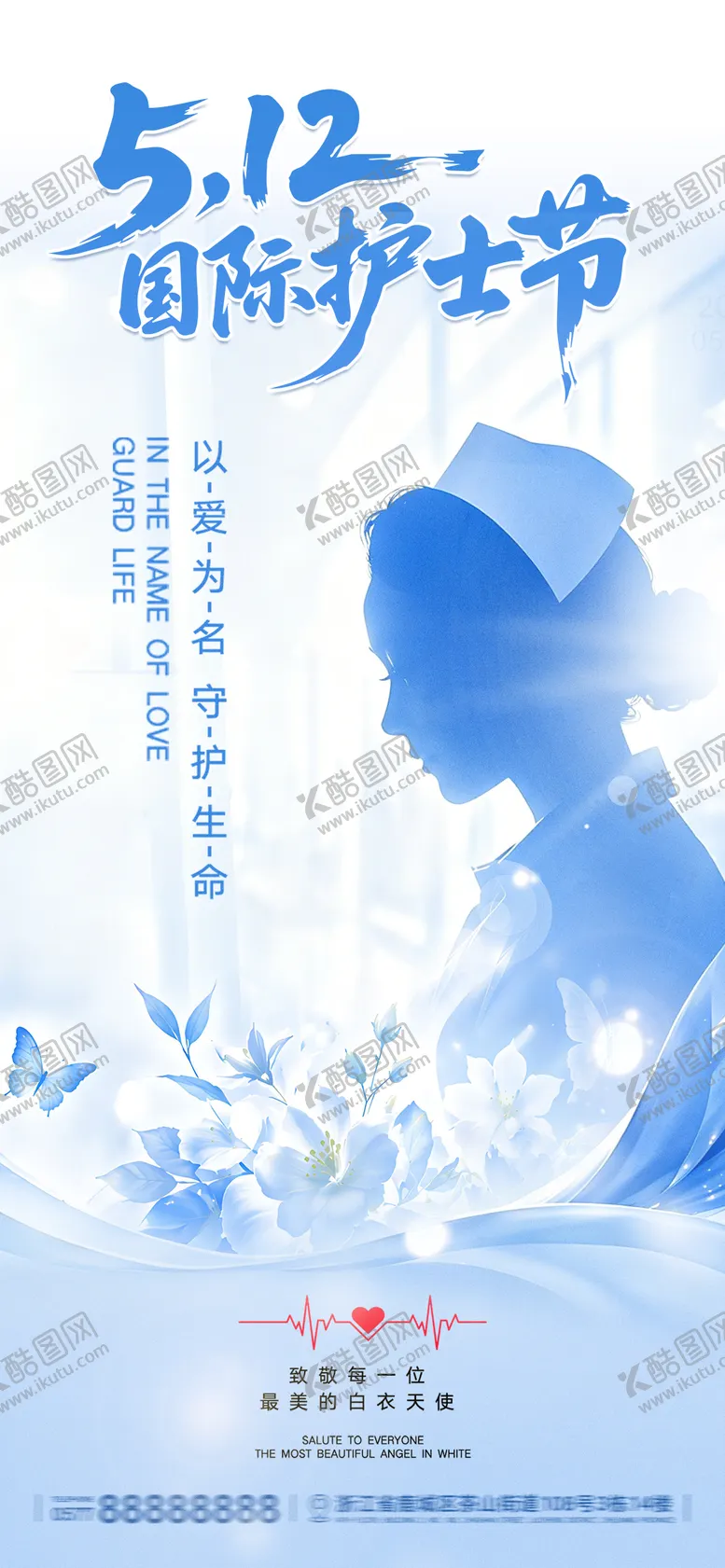 编号：85452705222207545706【酷图网】源文件下载-512国际护士节宣传海报插画蓝色