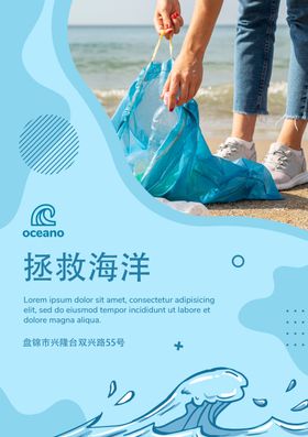 世界海洋日海报图片