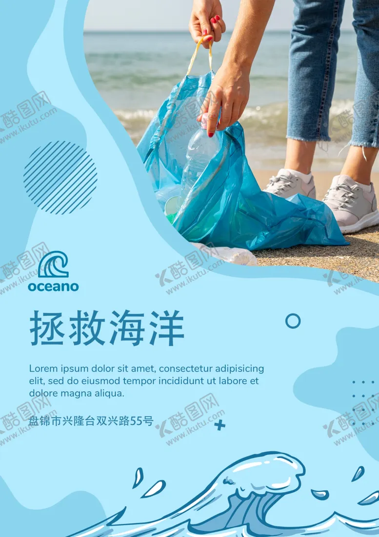 编号：37353906271401578429【酷图网】源文件下载-世界海洋日海报图片