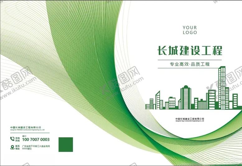 编号：14395102100528493397【酷图网】源文件下载-建工工程公司画册设计