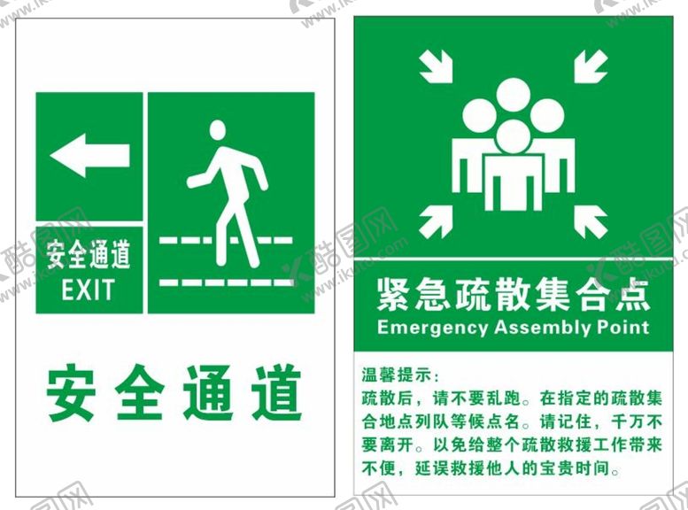 编号：32931601250237086115【酷图网】源文件下载-安全通道   紧急疏散集合点