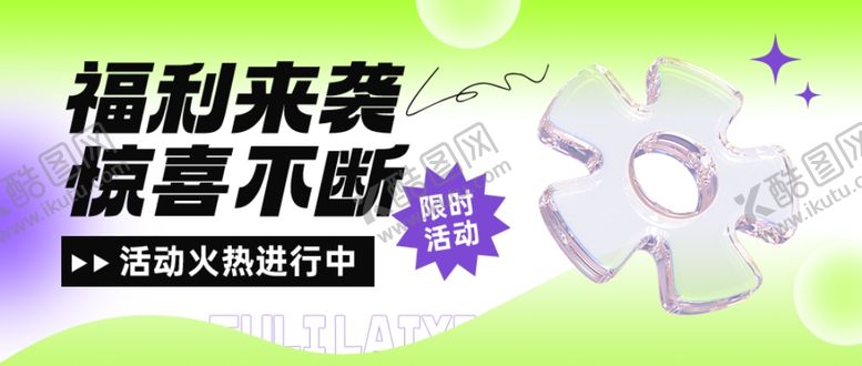 编号：39509601170604052475【酷图网】源文件下载-惊喜不断