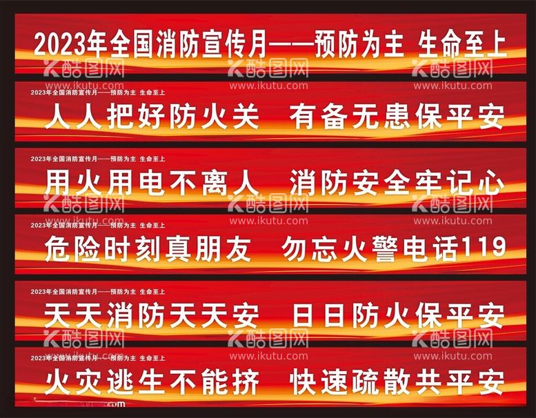 编号：82628012111441059029【酷图网】源文件下载-防火宣传