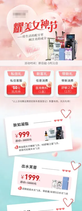 女神节女王节38节活动