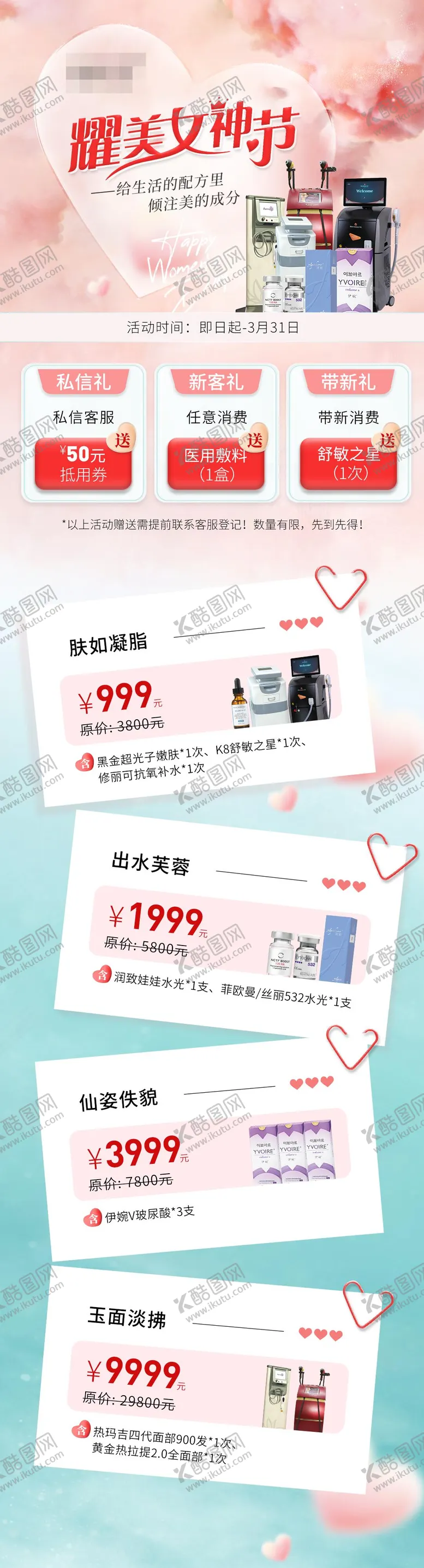 编号：62954402031211169018【酷图网】源文件下载-女神节女王节38节活动