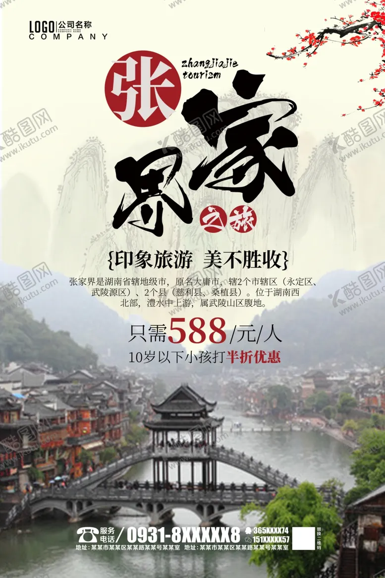 编号：66426507021107158186【酷图网】源文件下载-张家界