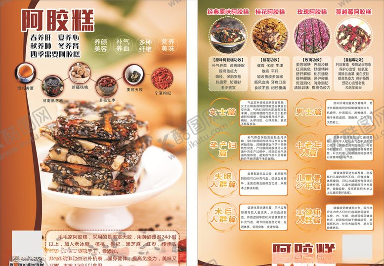 编号：80286706261052324942【酷图网】源文件下载-阿胶糕宣传单