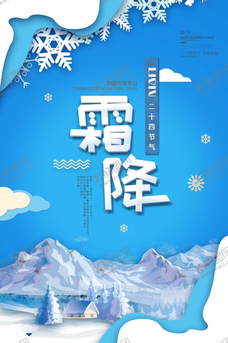 编号：86539105021158312902【酷图网】源文件下载-霜降