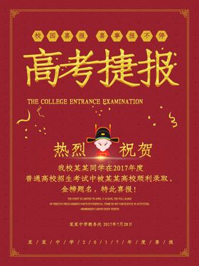 高考喜报高考捷报
