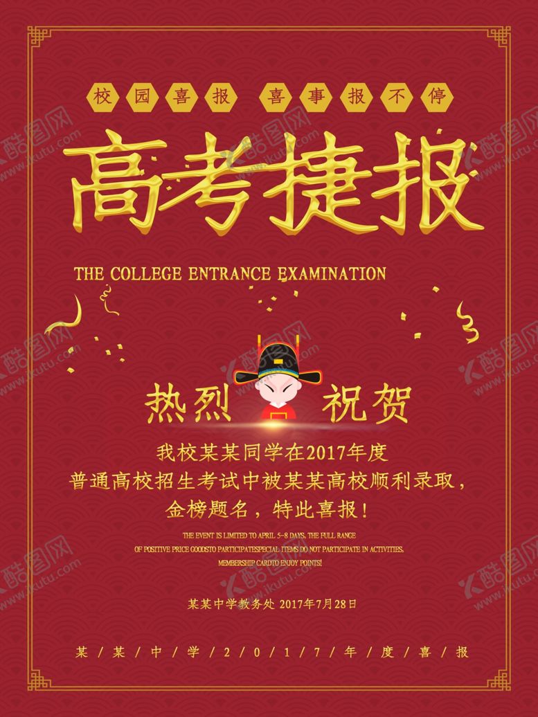 编号：44122707071151573766【酷图网】源文件下载-高考捷报