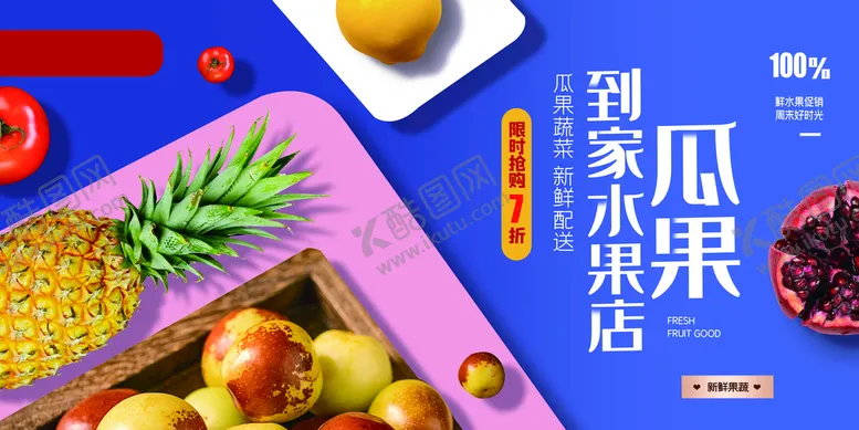 编号：29356709222029274759【酷图网】源文件下载-水果