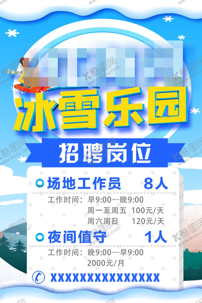 编号：04216509210329497843【酷图网】源文件下载-招聘