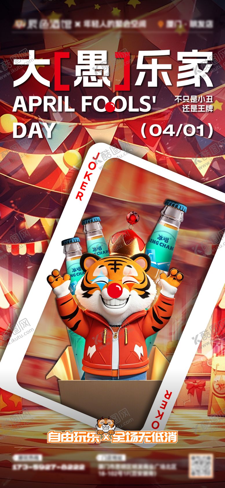 编号：13426202230205415882【酷图网】源文件下载-酒吧愚人节海报