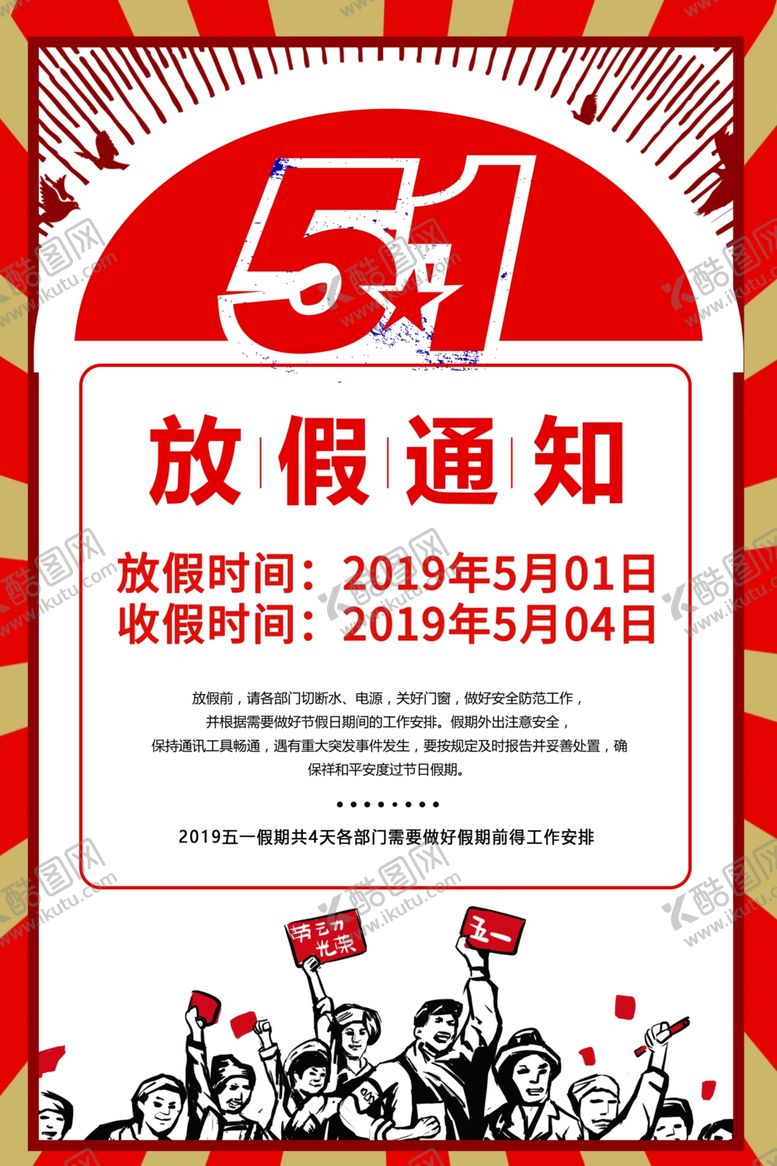 编号：86195210030121273264【酷图网】源文件下载-放假通知