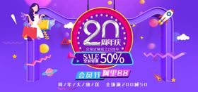 20周年庆
