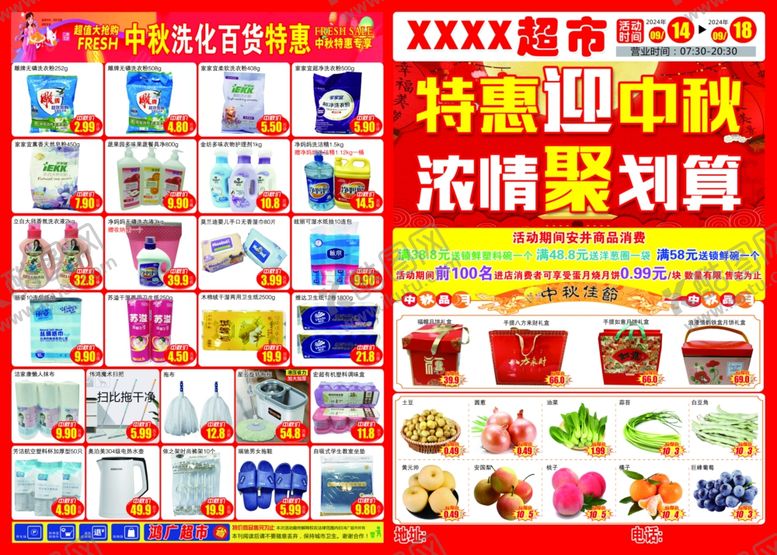 编号：49370802221058151186【酷图网】源文件下载-特惠迎中秋