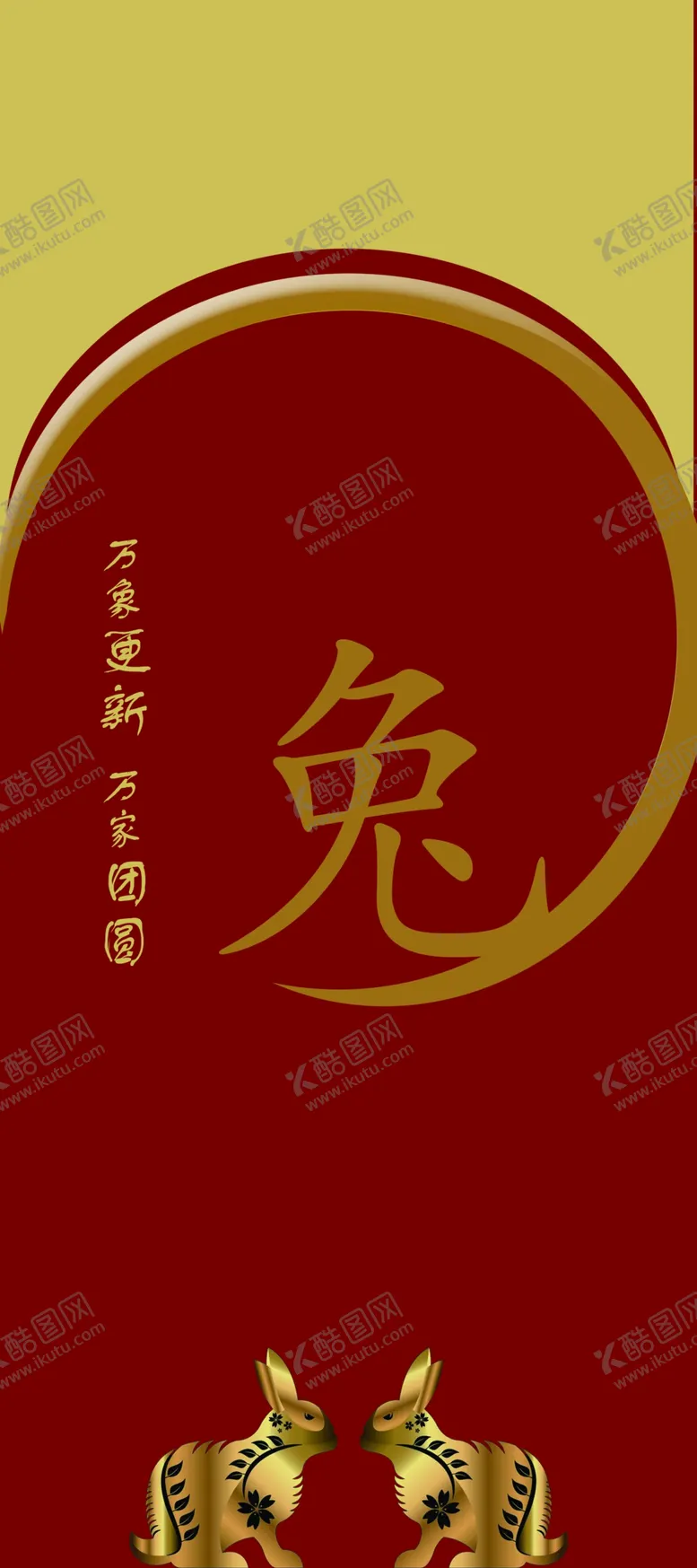 编号：47619912092241322108【酷图网】源文件下载-兔年吉祥