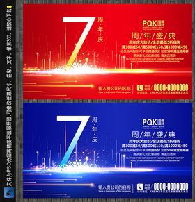 7周年